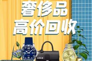 霞山回收奢侈品